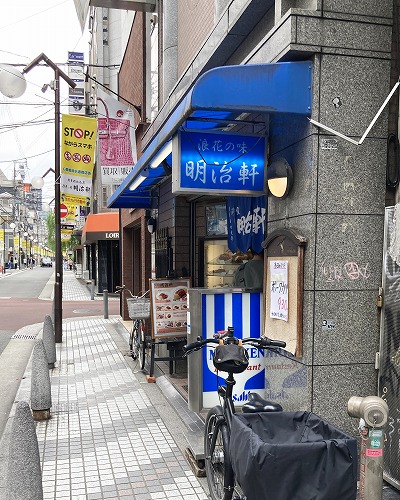 御堂筋線心斎橋駅から明治軒への行き方