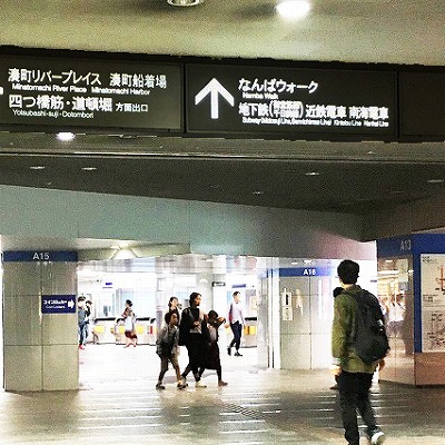 JR難波駅から戎橋筋商店街への行き方