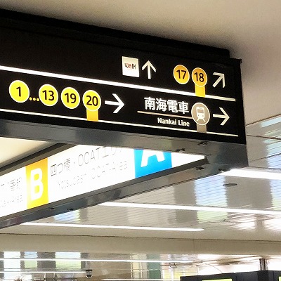 JR難波駅から南海なんば駅への乗り換え方法