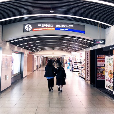 阪神 近鉄 大阪難波駅から、なんばパークスへの行き方