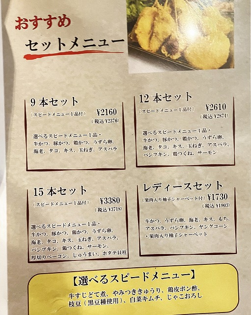 串かつ ひょうたん 本店